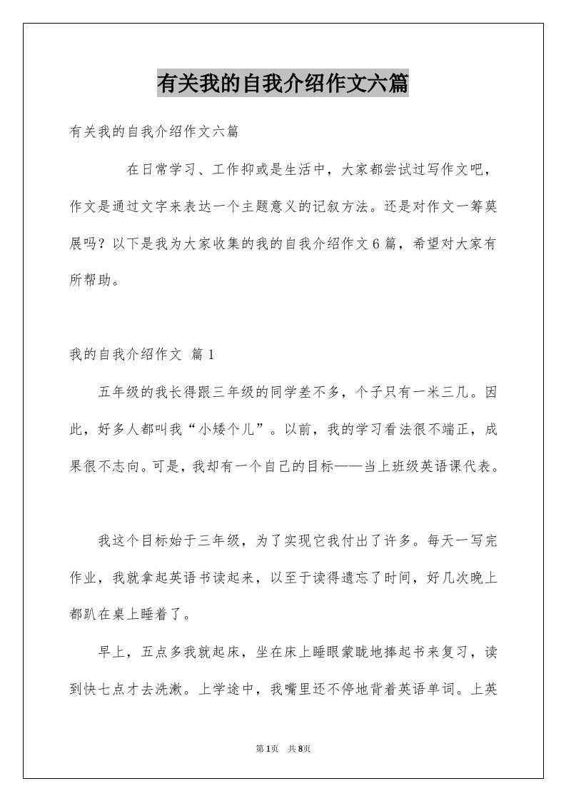 有关我的自我介绍作文六篇