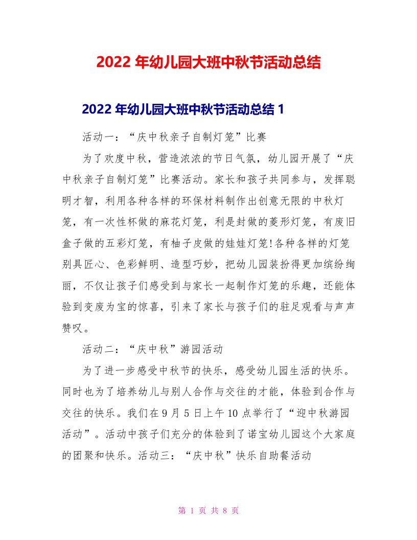 2022年幼儿园大班中秋节活动总结