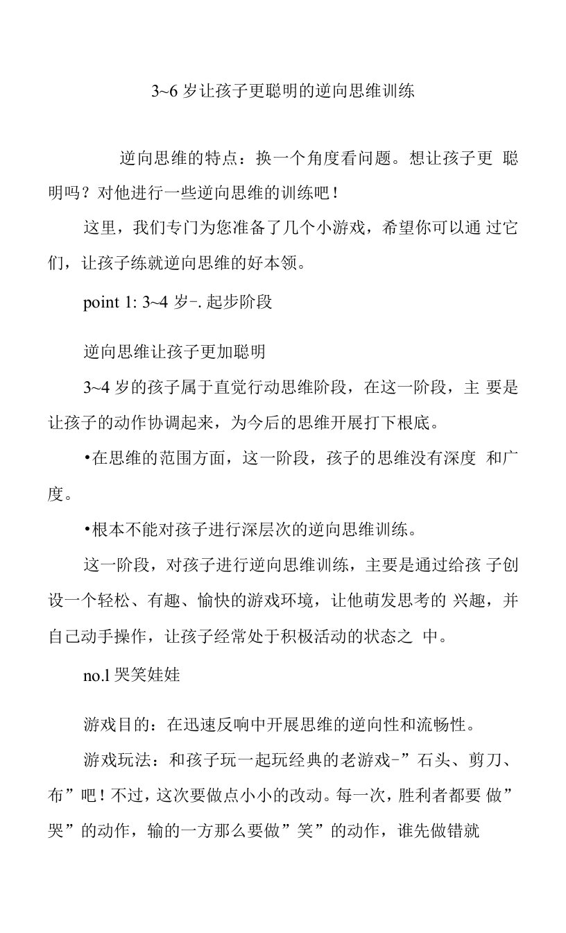 3～6岁让孩子更聪明的逆向思维训练