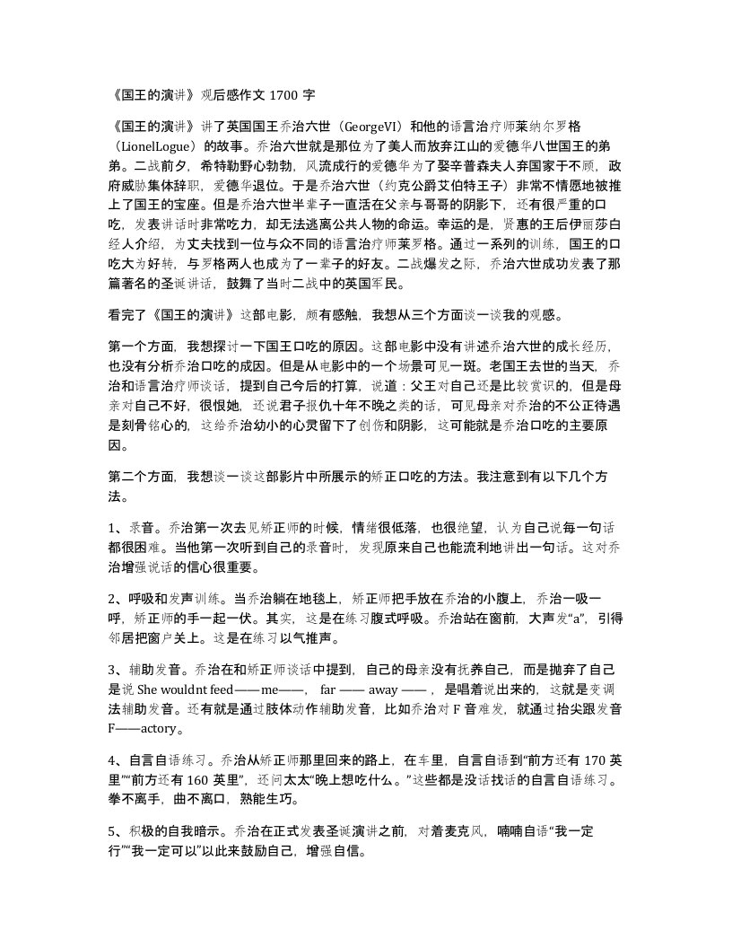 国王的演讲观后感作文1700字