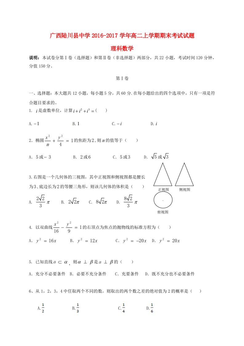 高二数学上学期期末考试试题