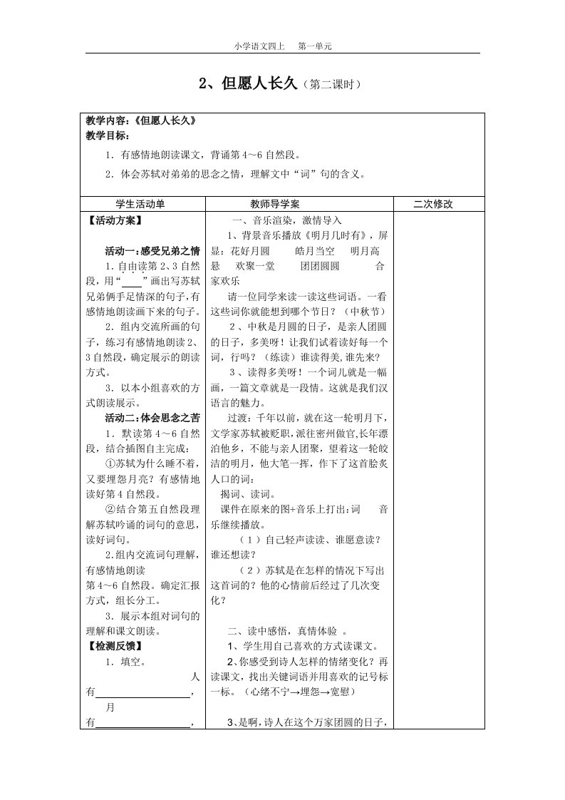 2但愿人长久第二课时导学案