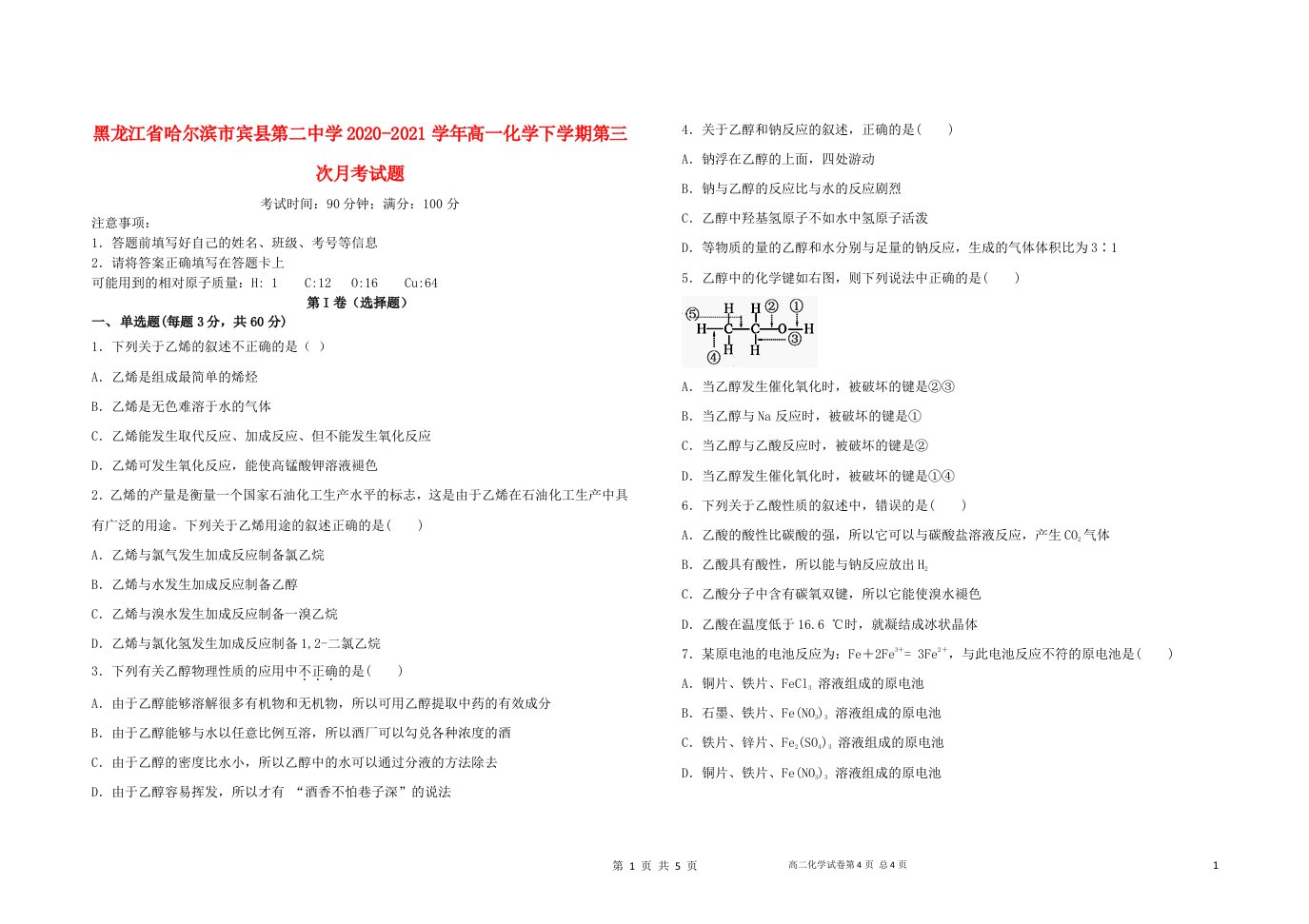 黑龙江省哈尔滨市宾县第二中学2020_2021学年高一化学下学期第三次月考试题