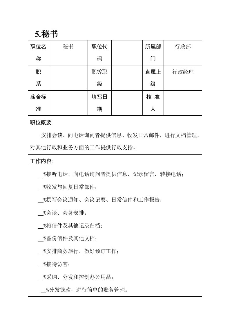 办公文秘-5秘书