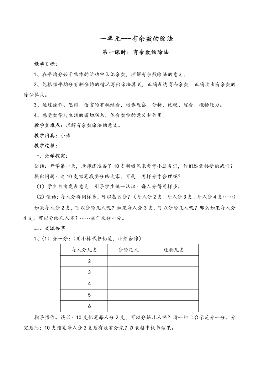 2017年新化小学二年级数学下册全册教案