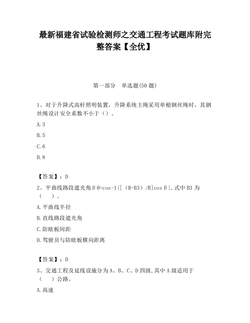 最新福建省试验检测师之交通工程考试题库附完整答案【全优】