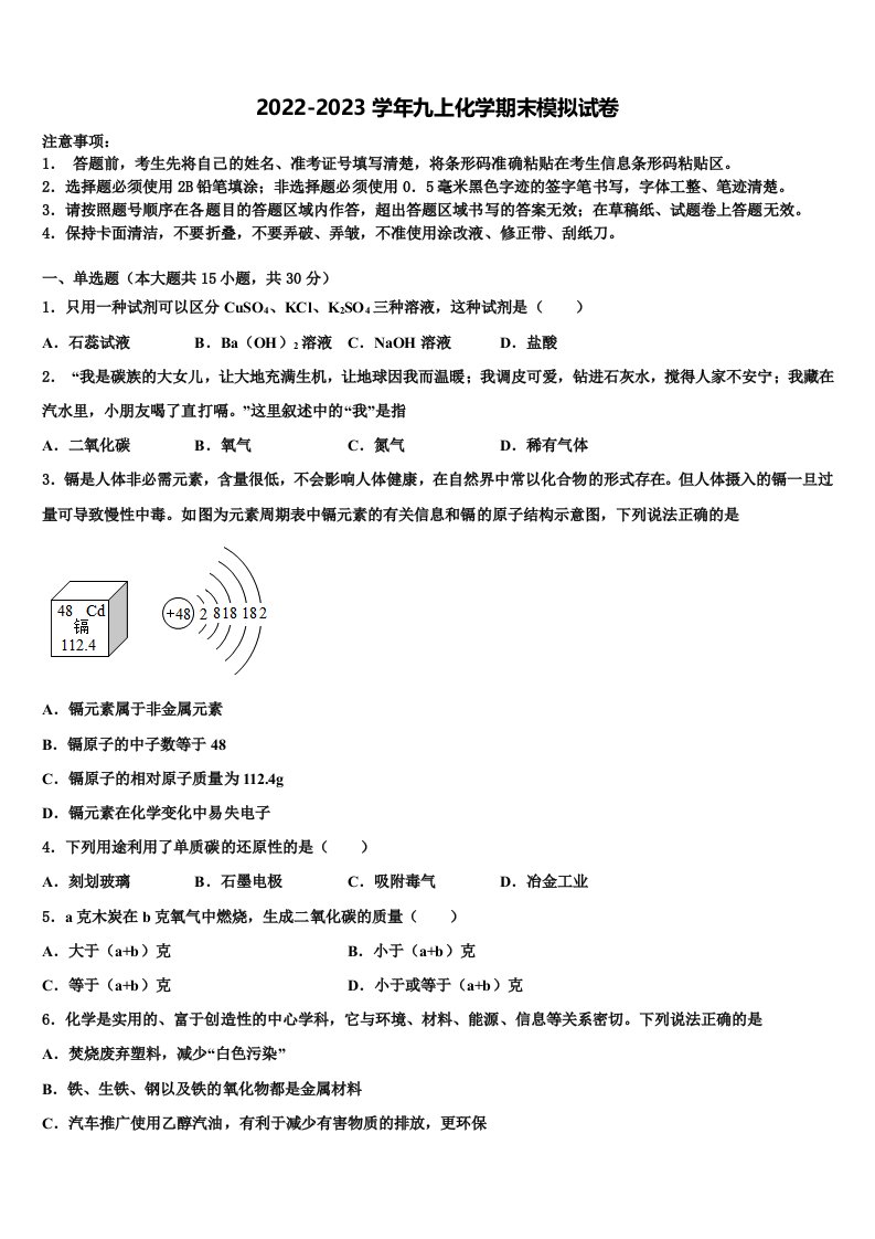 2022年江西省高安市吴有训实验学校化学九年级第一学期期末联考模拟试题含解析