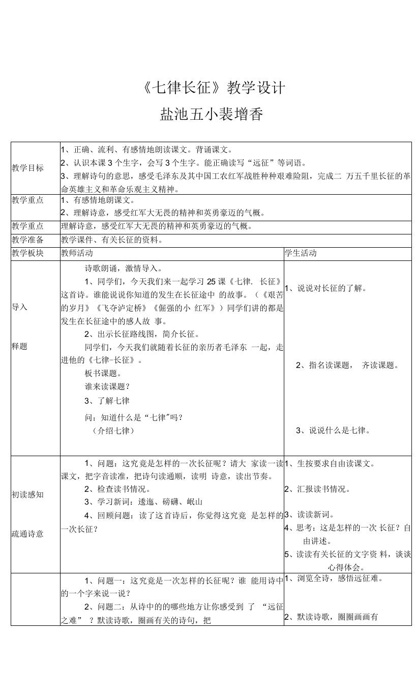 七律长征教案设计