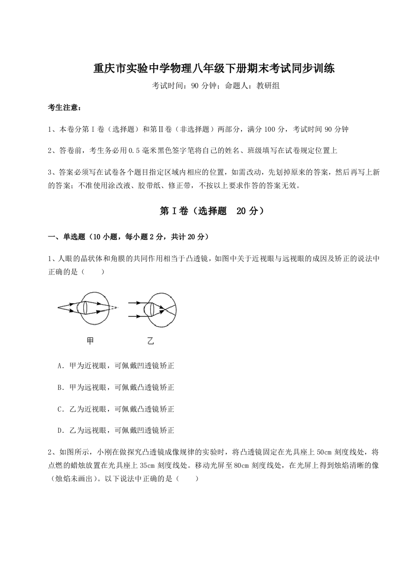 第二次月考滚动检测卷-重庆市实验中学物理八年级下册期末考试同步训练试卷（附答案详解）