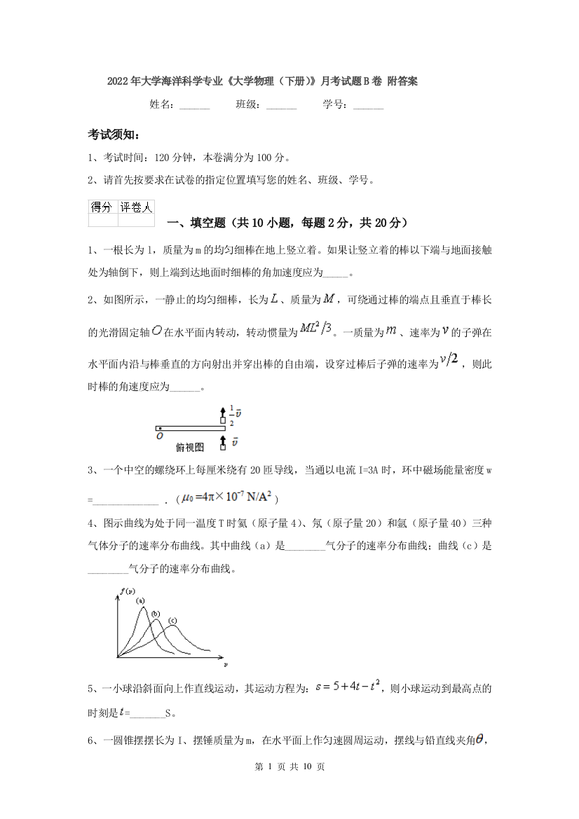 2022年大学海洋科学专业大学物理下册月考试题B卷-附答案