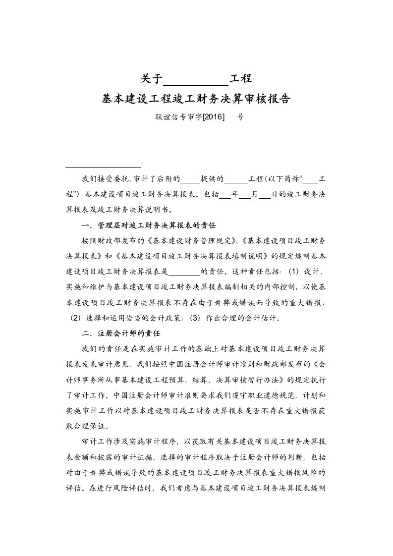 会计师事务所工程财务决算审核报告