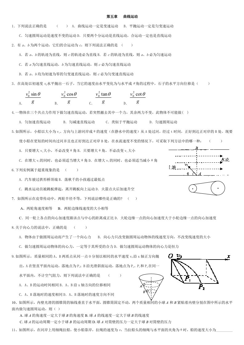 高一物理必修2曲线运动练习题(大全)