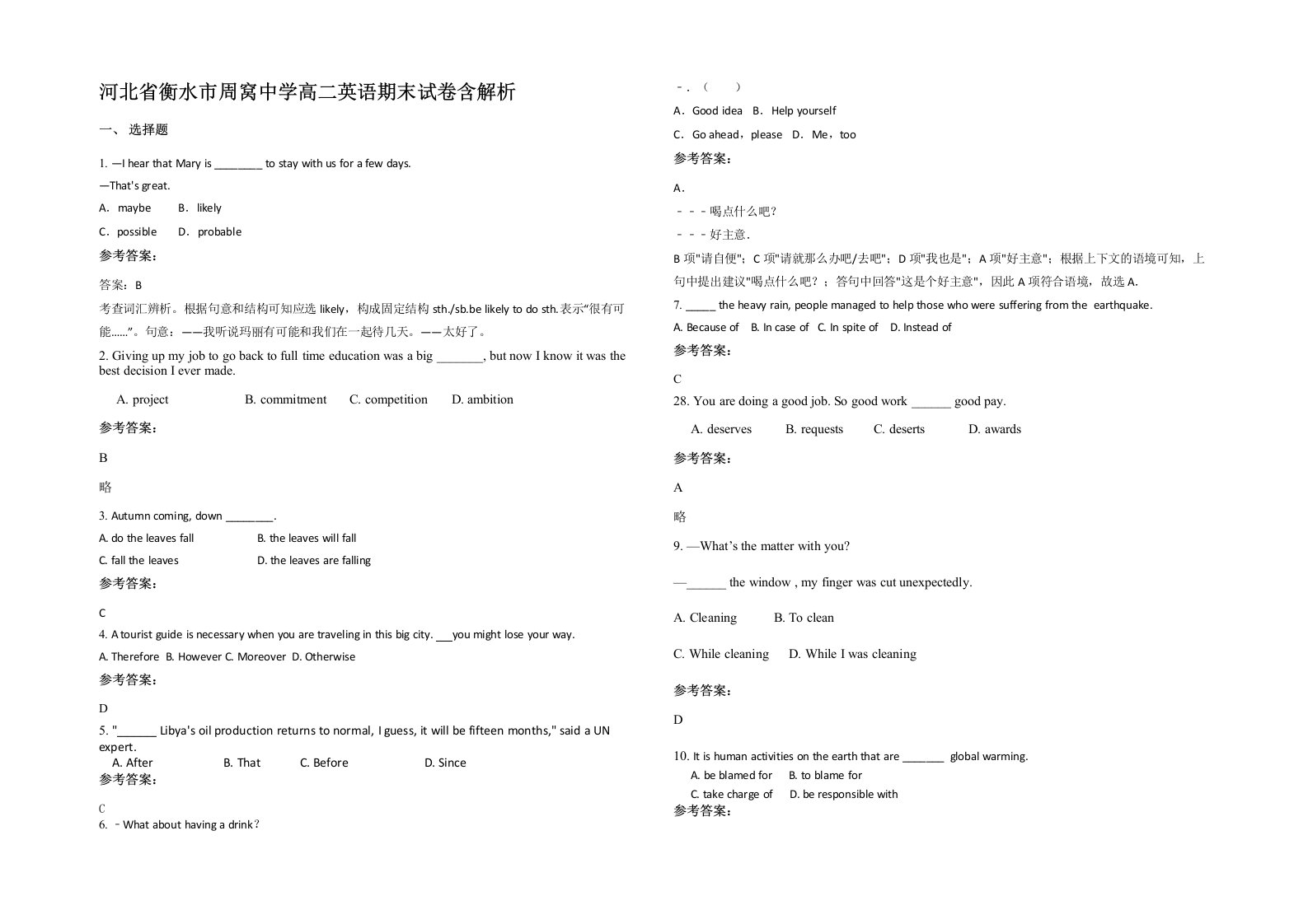 河北省衡水市周窝中学高二英语期末试卷含解析