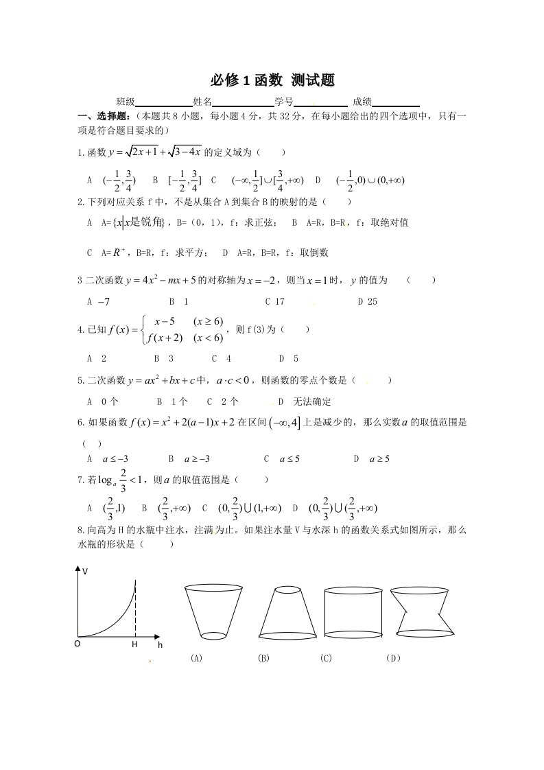 数学：第2章《函数》测试（新人教B版必修1）