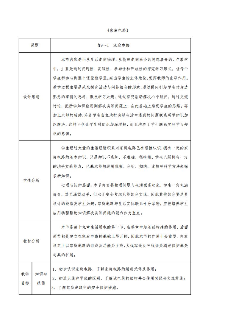 物理：九年级全册第19章