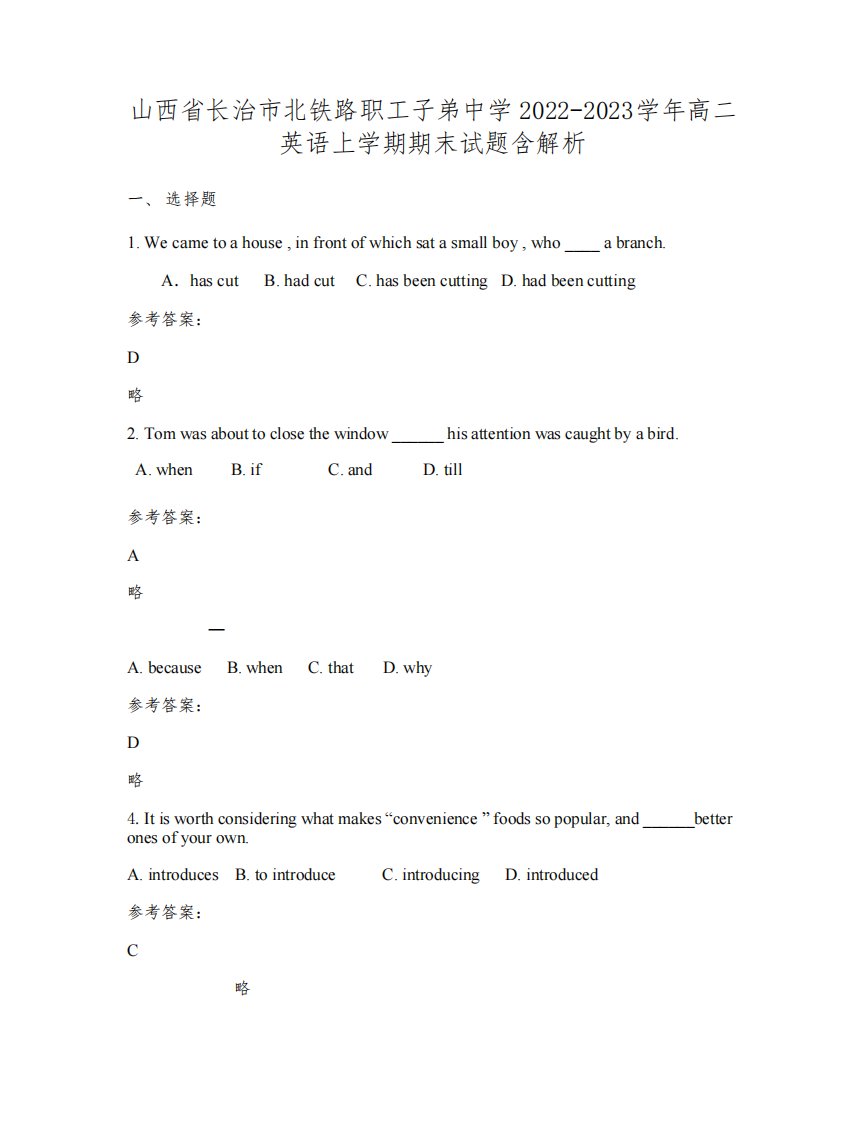 山西省长治市北铁路职工子弟中学2022-2023学年高二英语上学期期末试题含解析