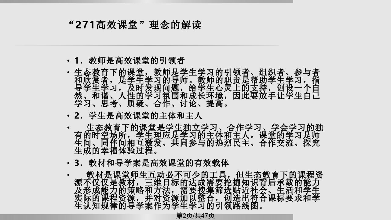 政治课堂模式李兆健