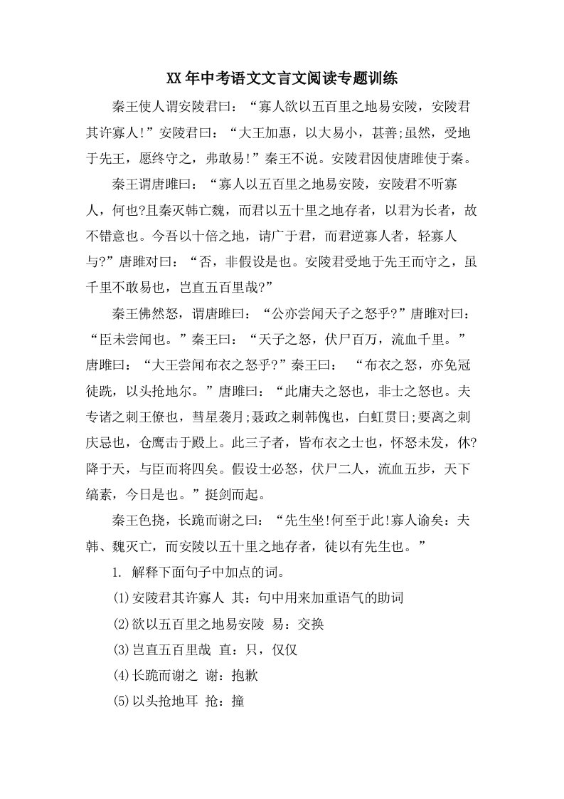 中考语文文言文阅读专题训练