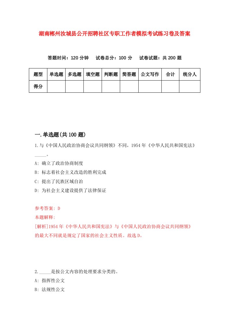 湖南郴州汝城县公开招聘社区专职工作者模拟考试练习卷及答案第9卷