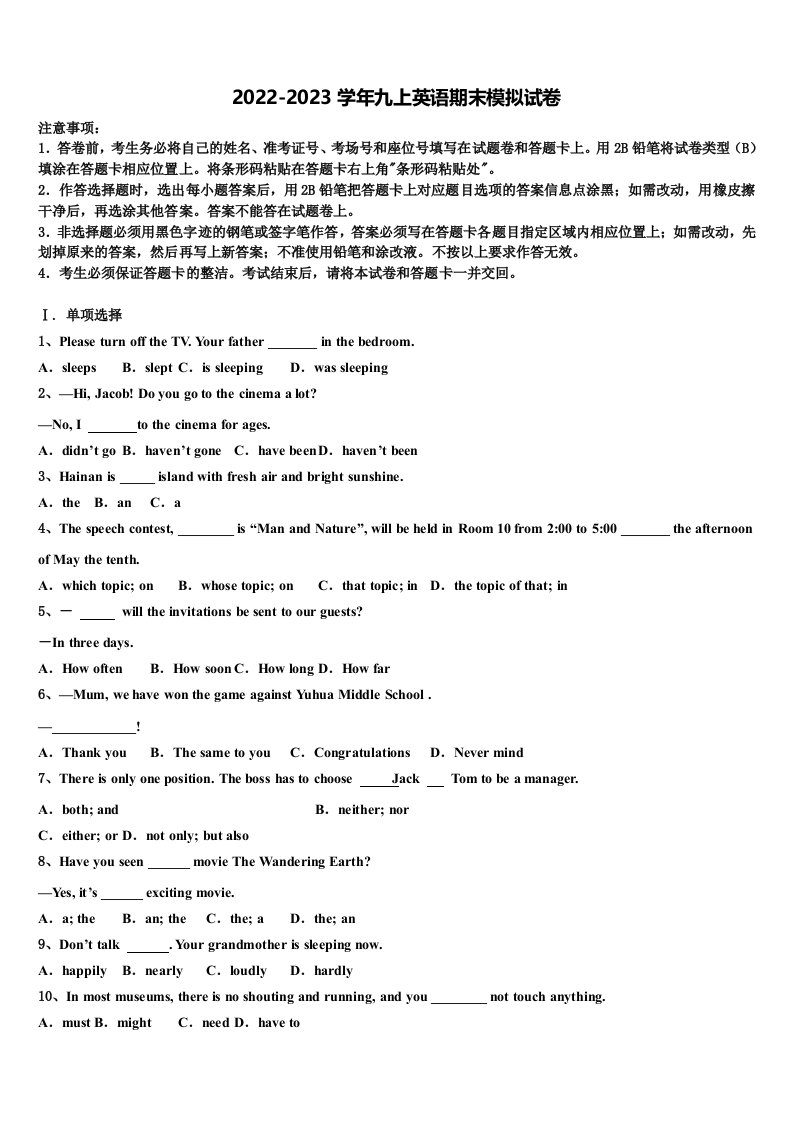 贵州省思南县联考2022-2023学年九年级英语第一学期期末学业质量监测试题含解析