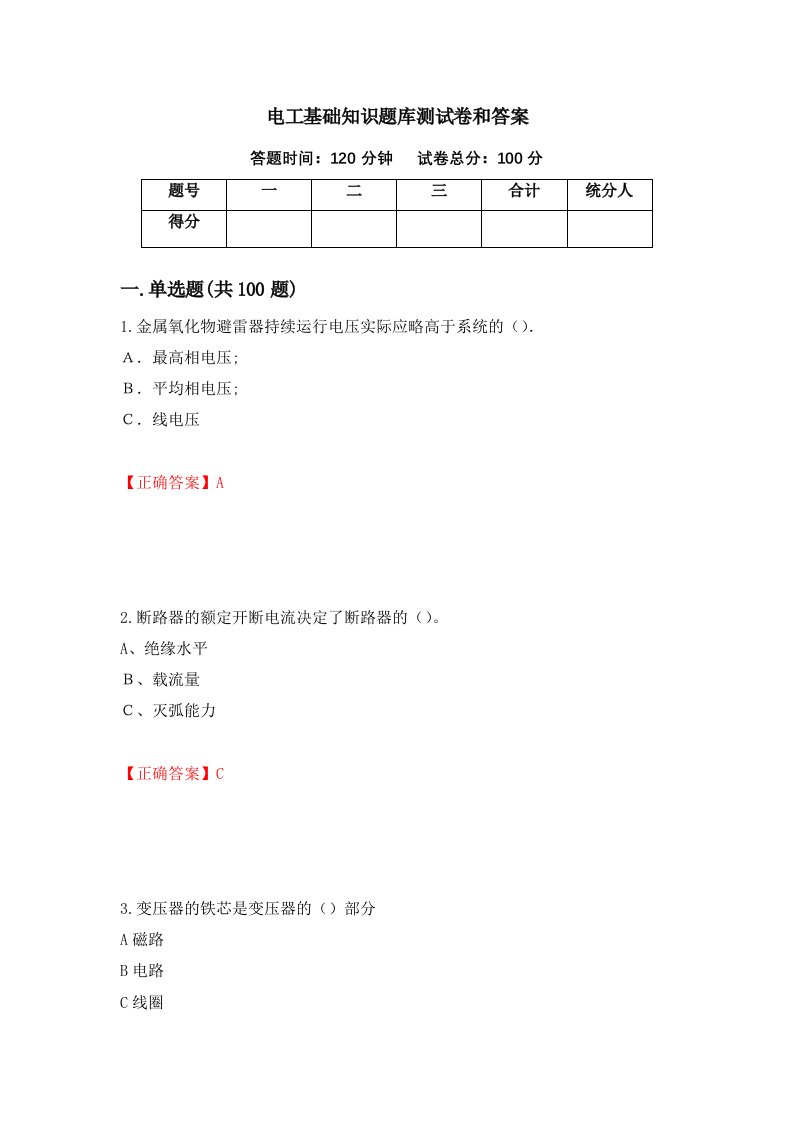 电工基础知识题库测试卷和答案第56次