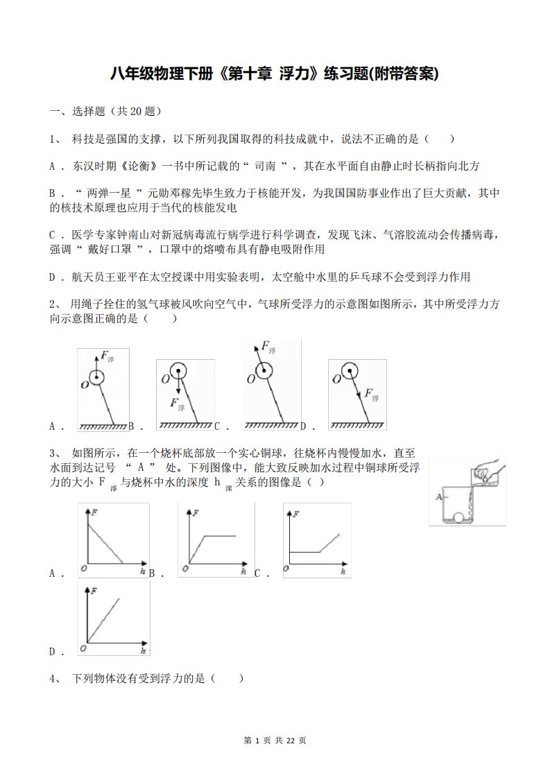 八年级物理下册《第十章