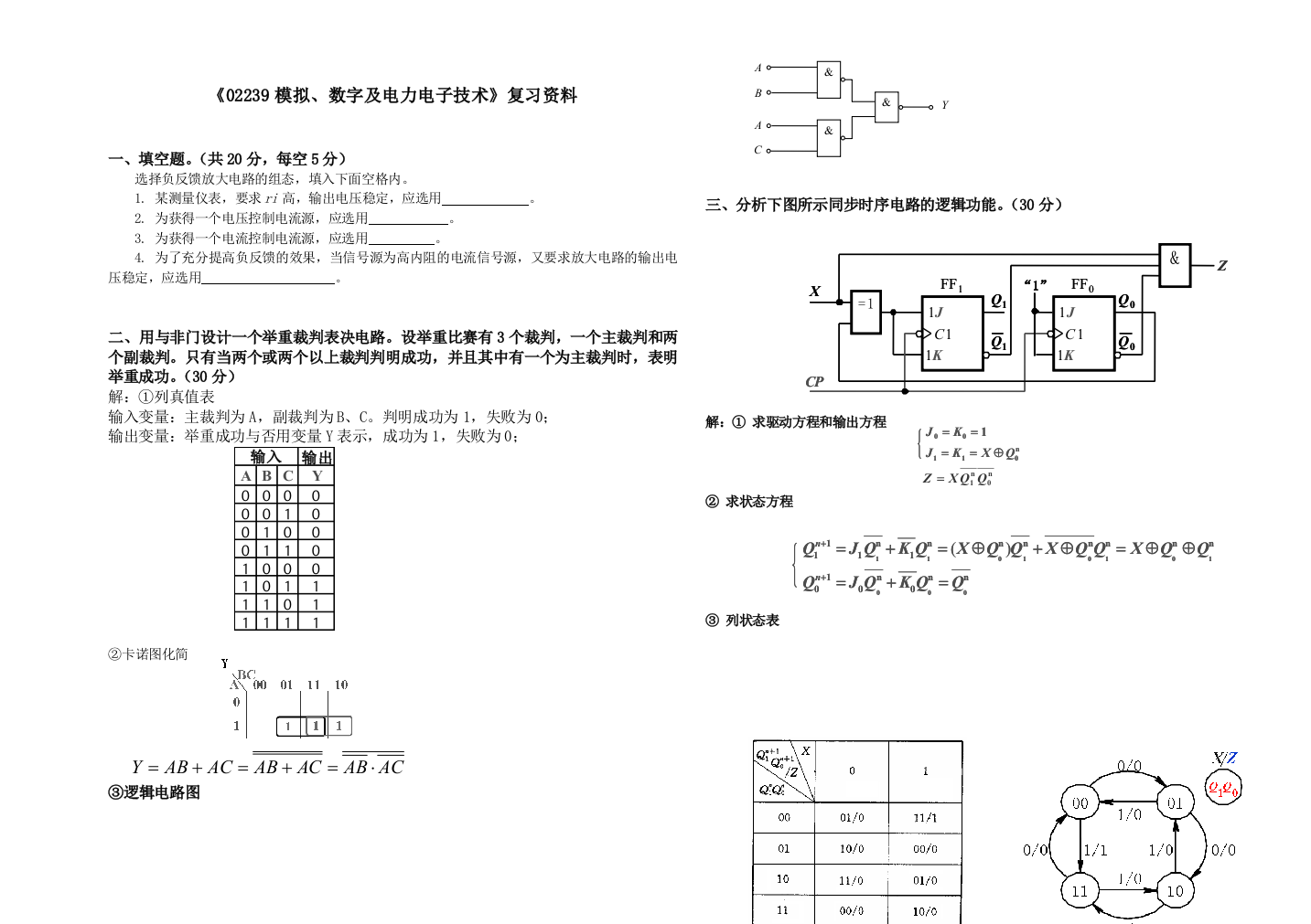 02239《模拟、数字及电力电子技术》实践