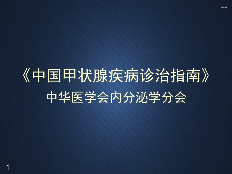 亚急性甲状腺炎