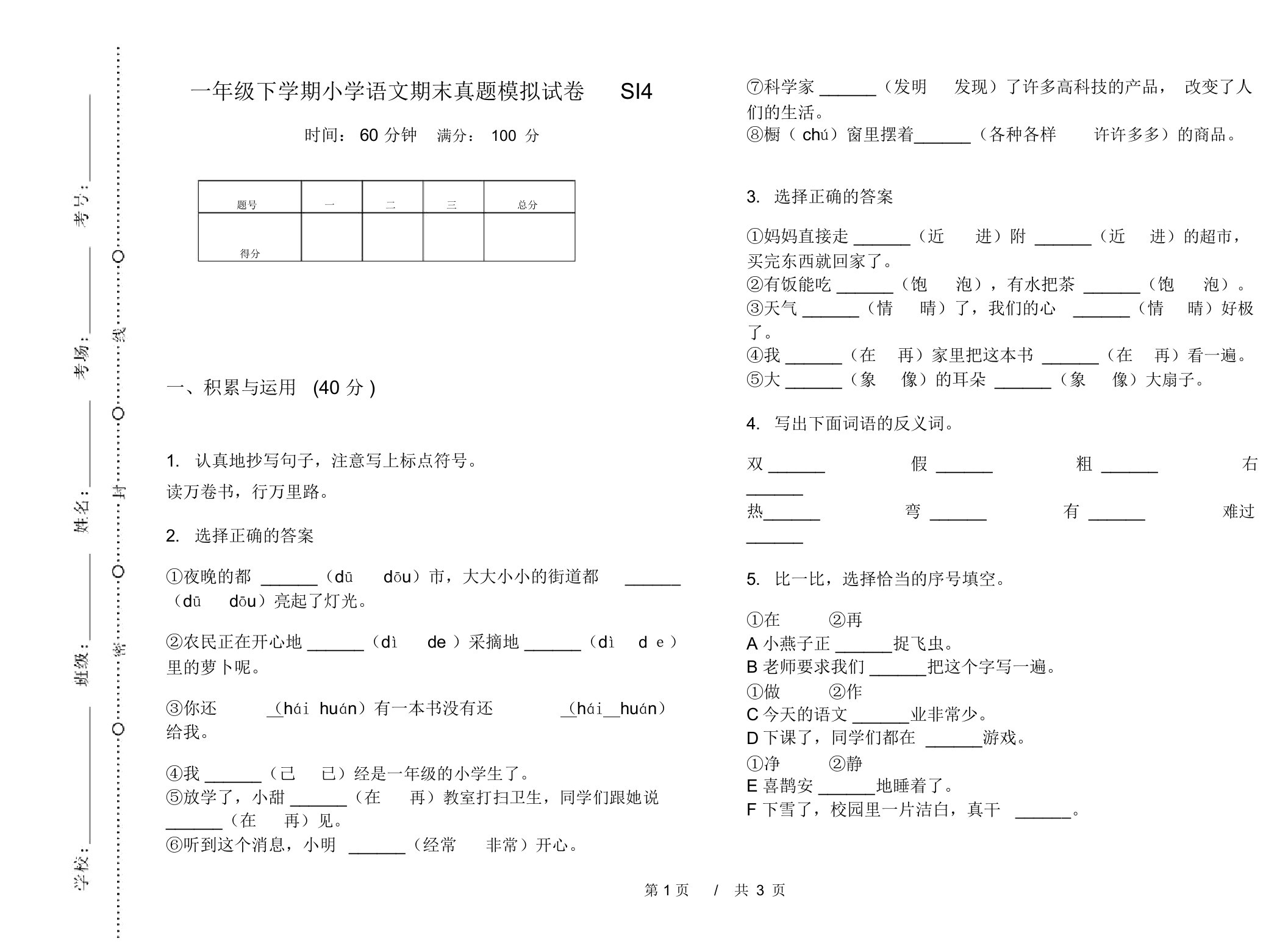 一年级下学期小学语文期末真题模拟试卷SI4