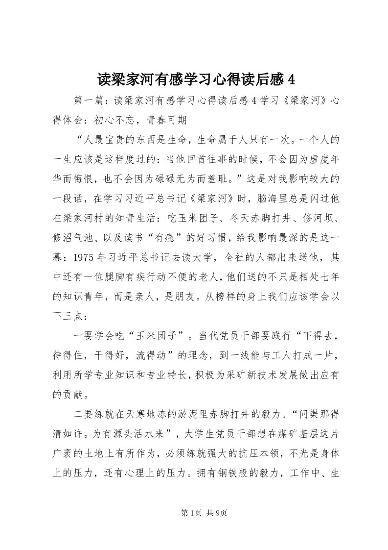 读梁家河有感学习心得读后感4