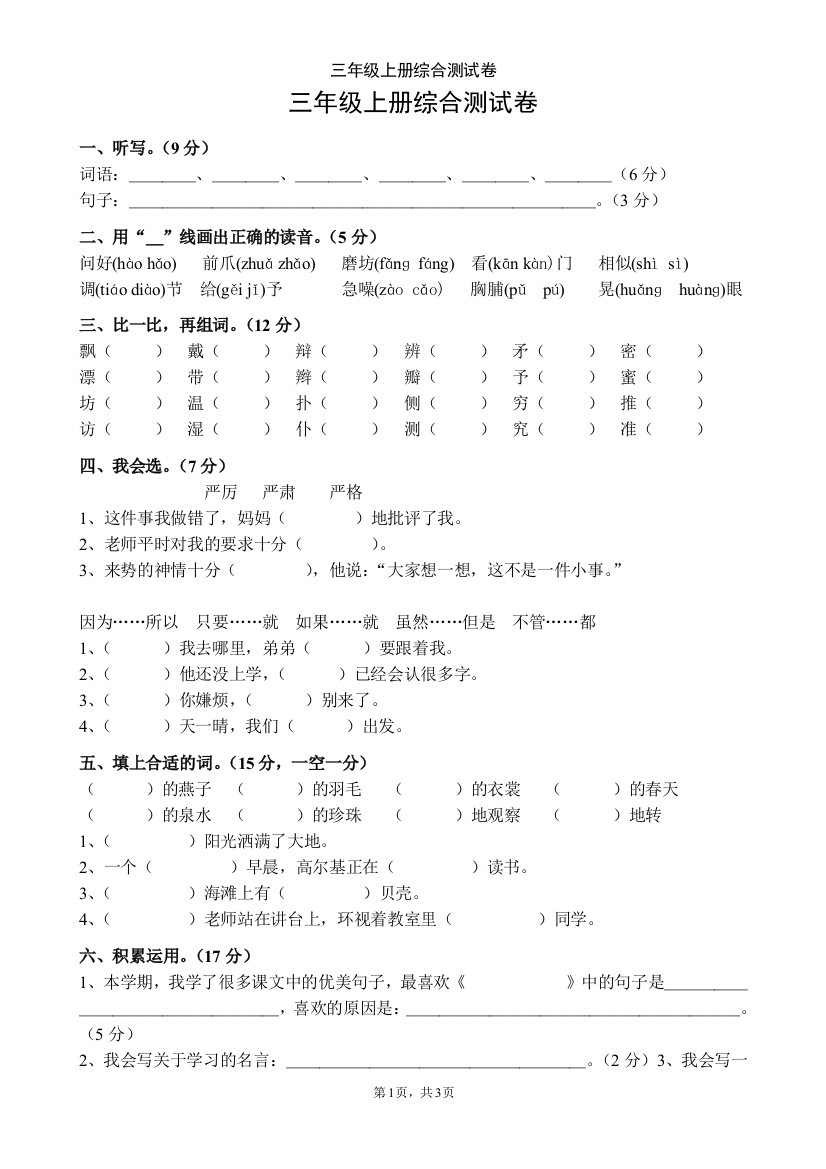 三年级上册综合卷