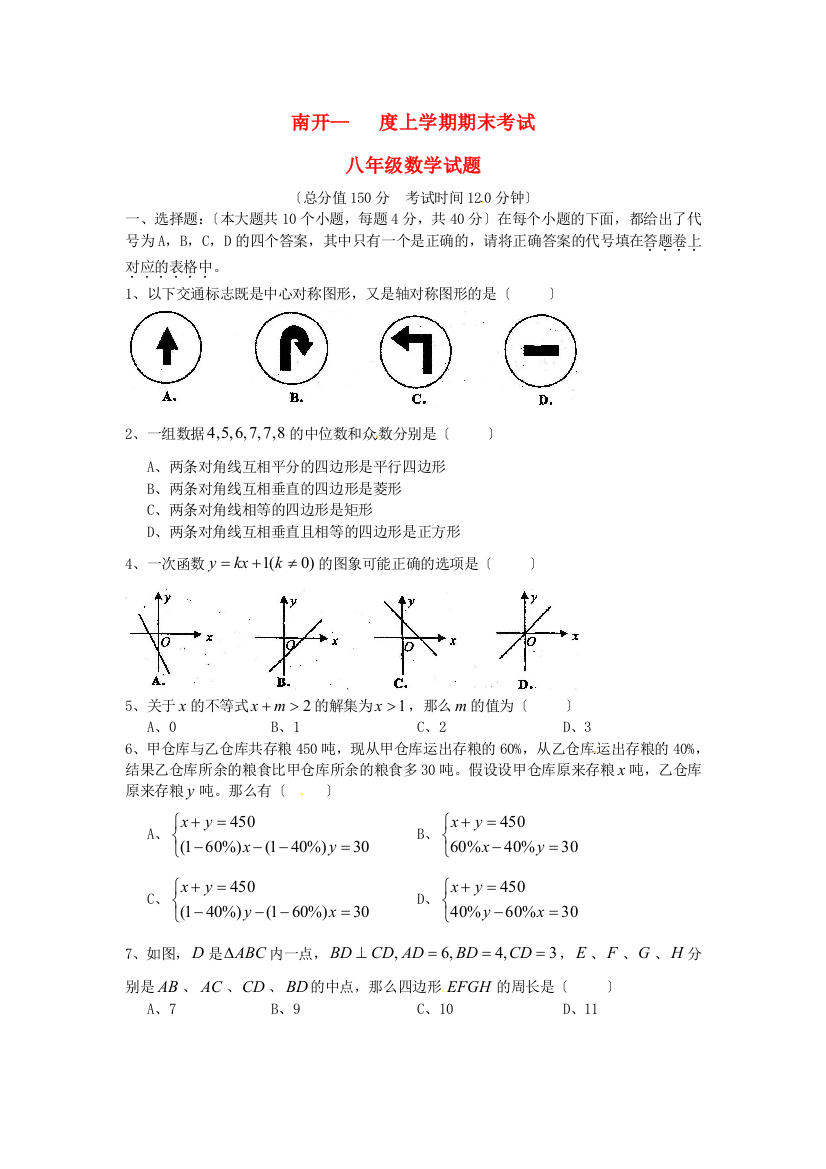 （整理版）南开上学期期末考试