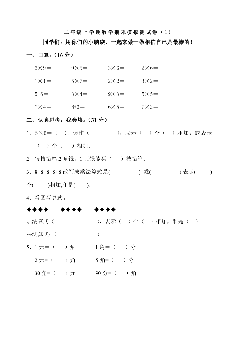 北师大版小学二年级数学上册期末试卷共9套(word文档良心出品)