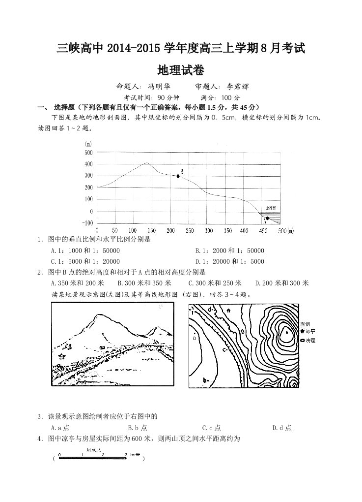 高三八月月考试题