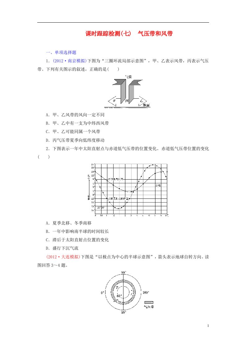 高考地理一轮复习