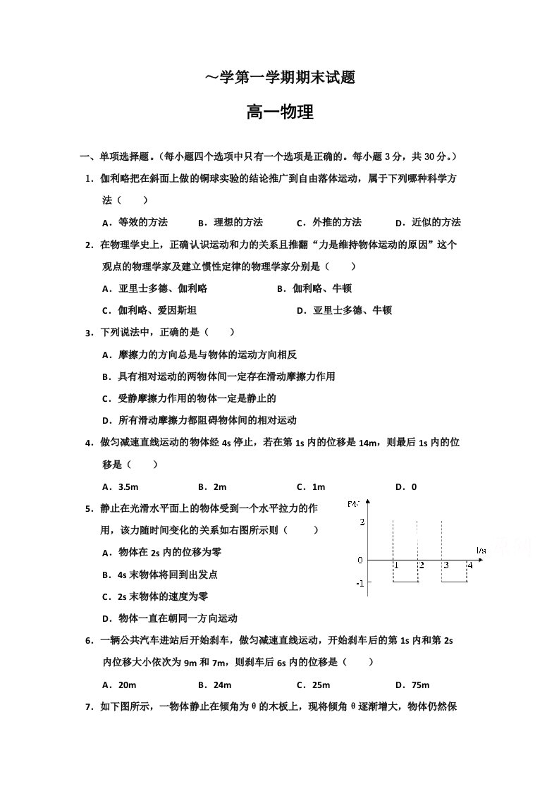 山西省原平市重点中学～高一物理上学期期末试题