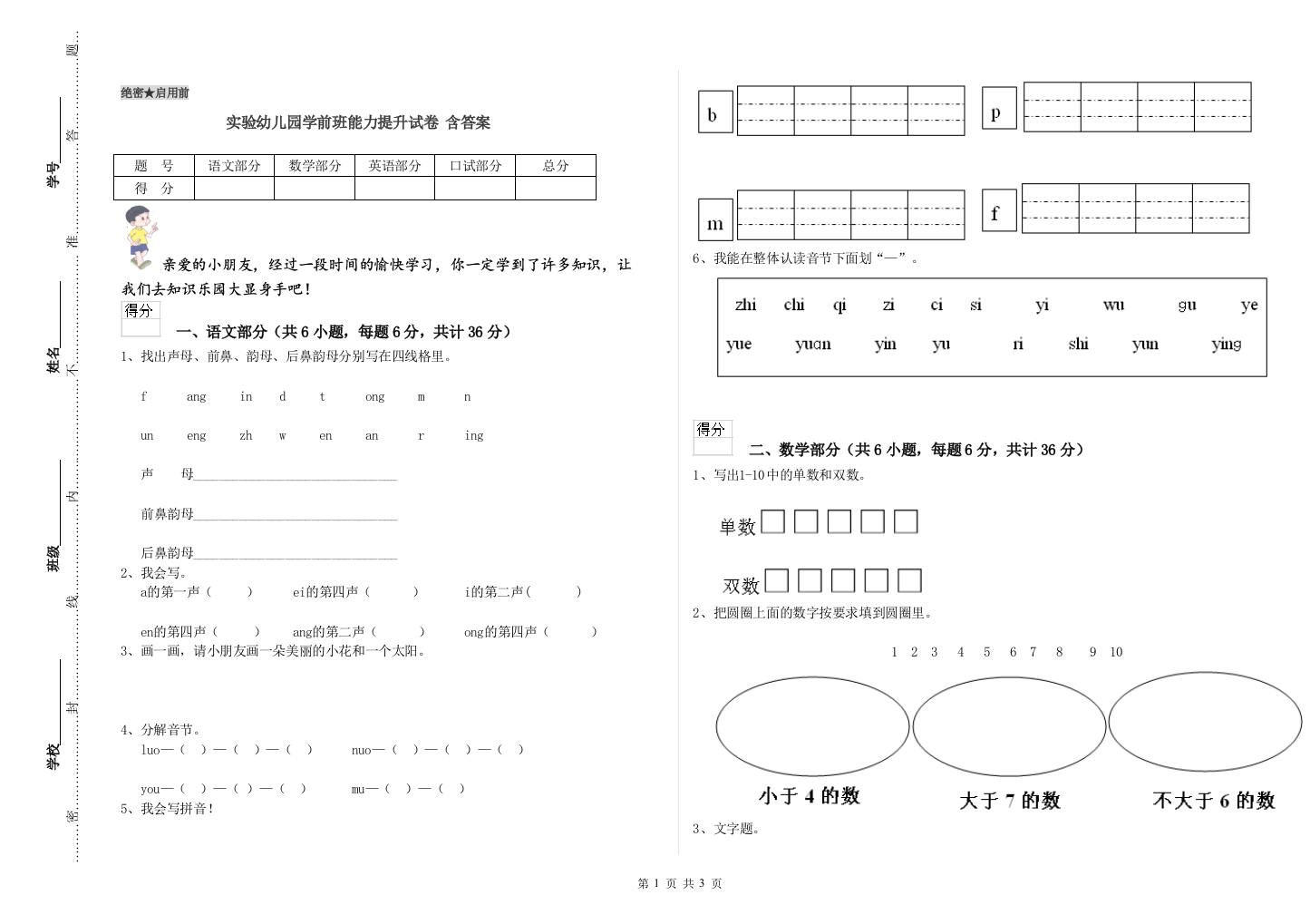 实验幼儿园学前班能力提升试卷-含答案