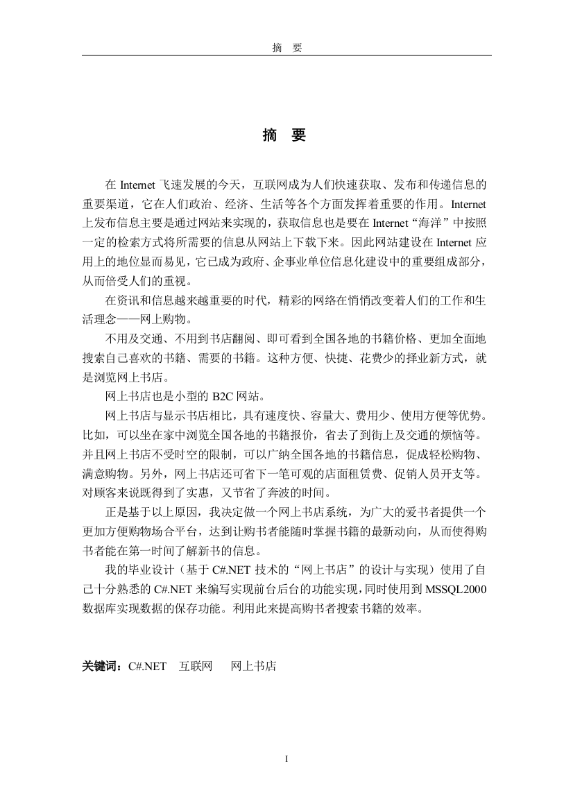 基于c#.net的网上书店设计与实现--大学毕业论文