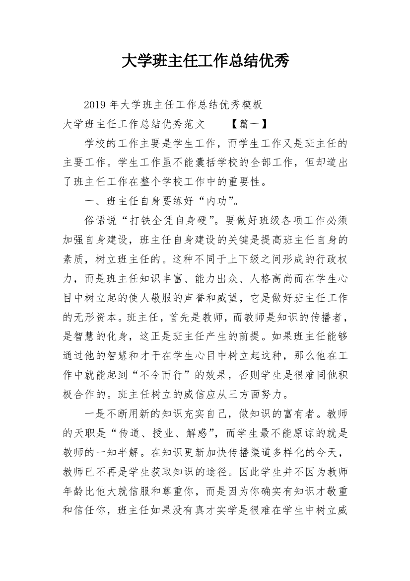 大学班主任工作总结优秀_4