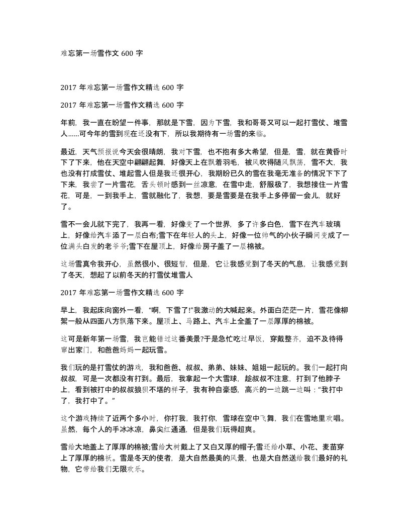 难忘第一场雪作文600字