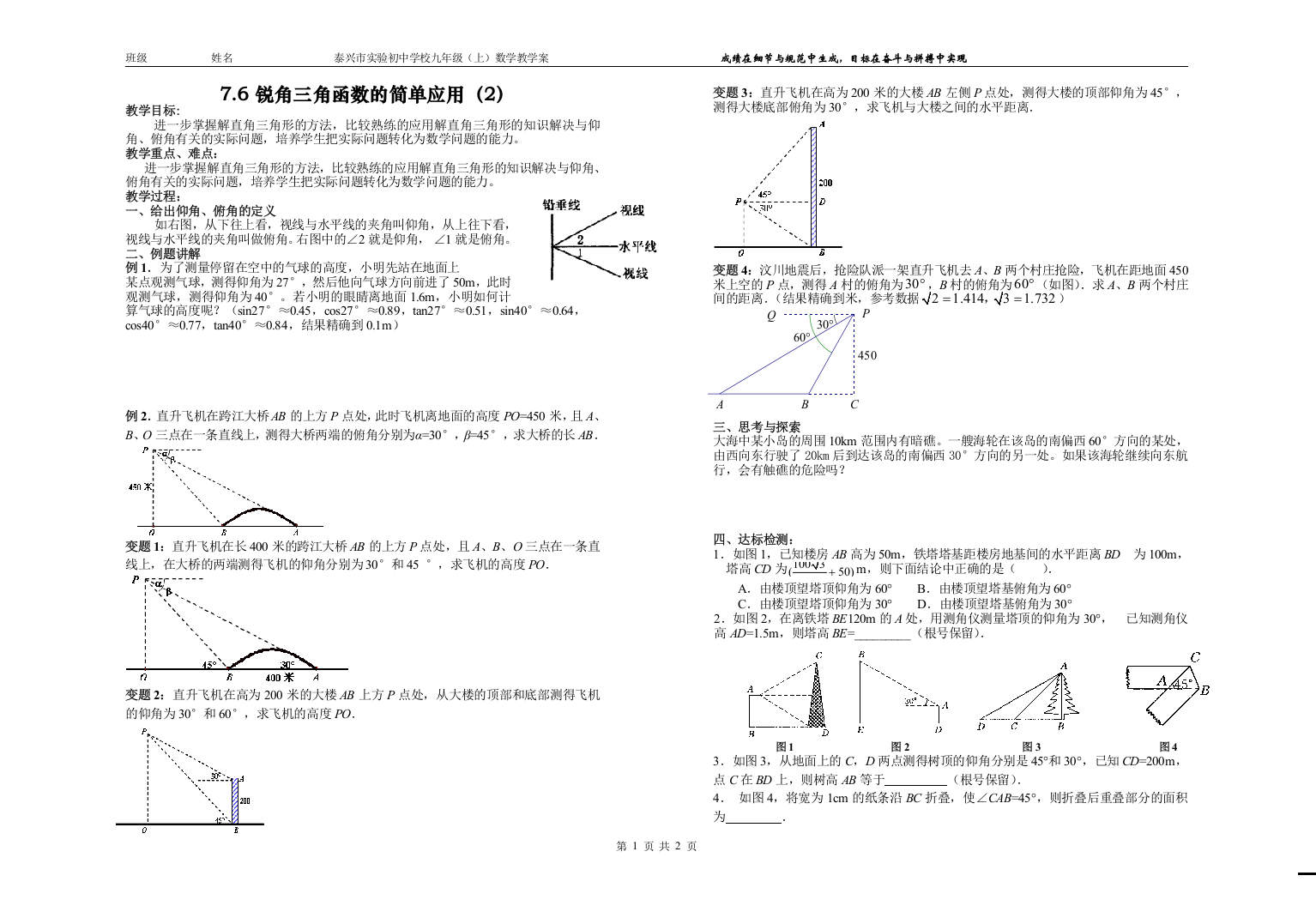 76锐角三角函数简单应用2