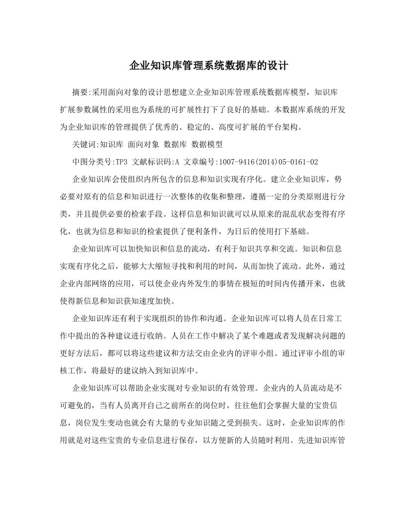 bcsAAA企业知识库管理系统数据库的设计