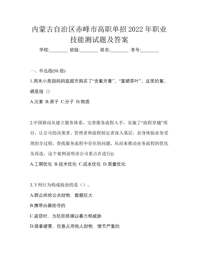 内蒙古自治区赤峰市高职单招2022年职业技能测试题及答案