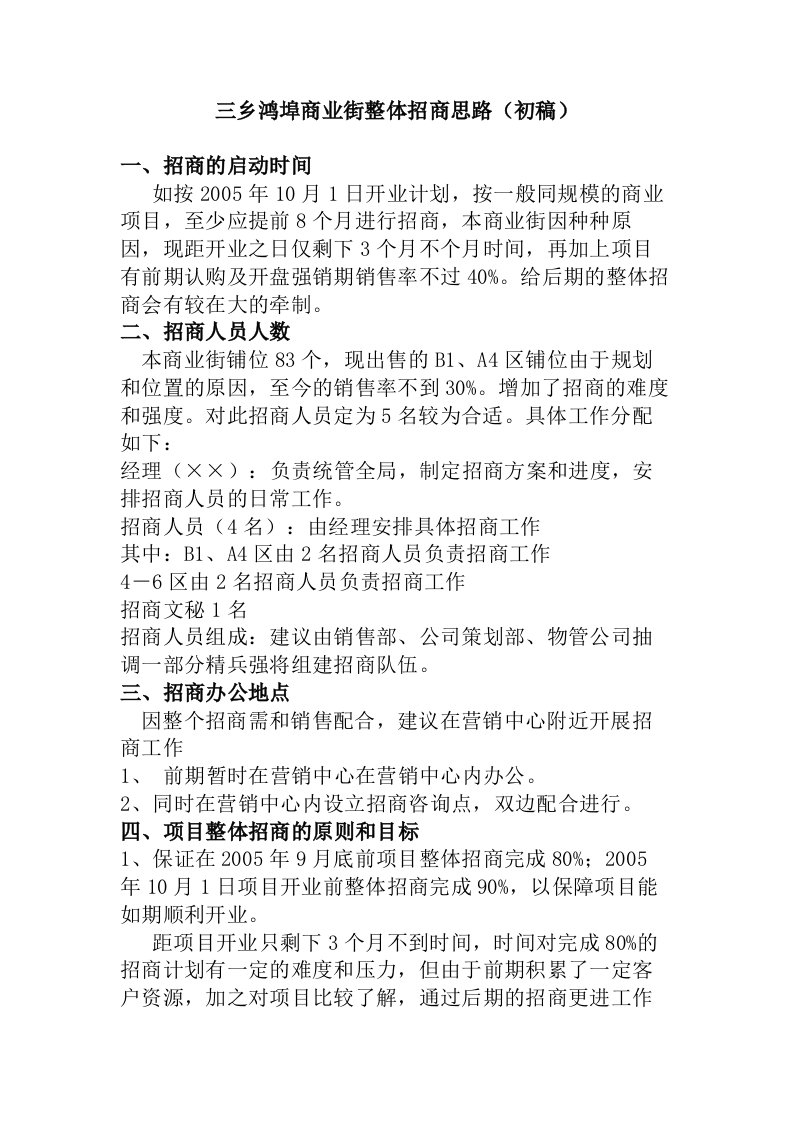 精选三乡商业街招商方案