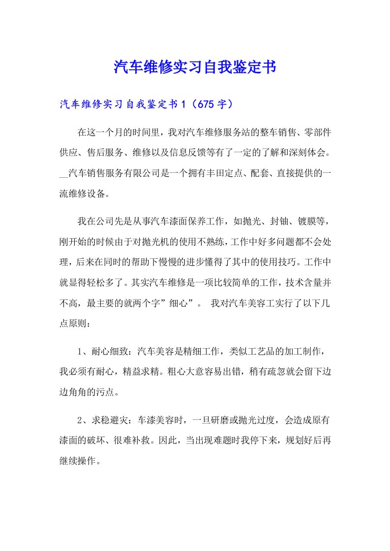 汽车维修实习自我鉴定书