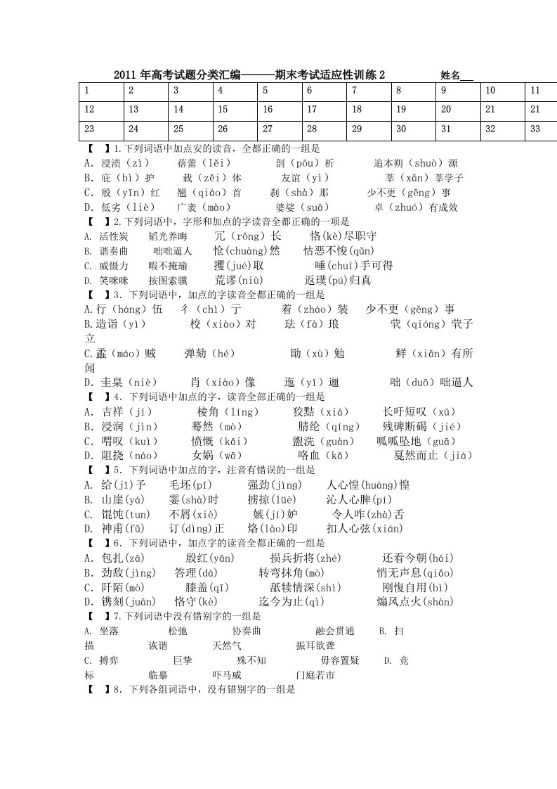 高一语文知识再学习