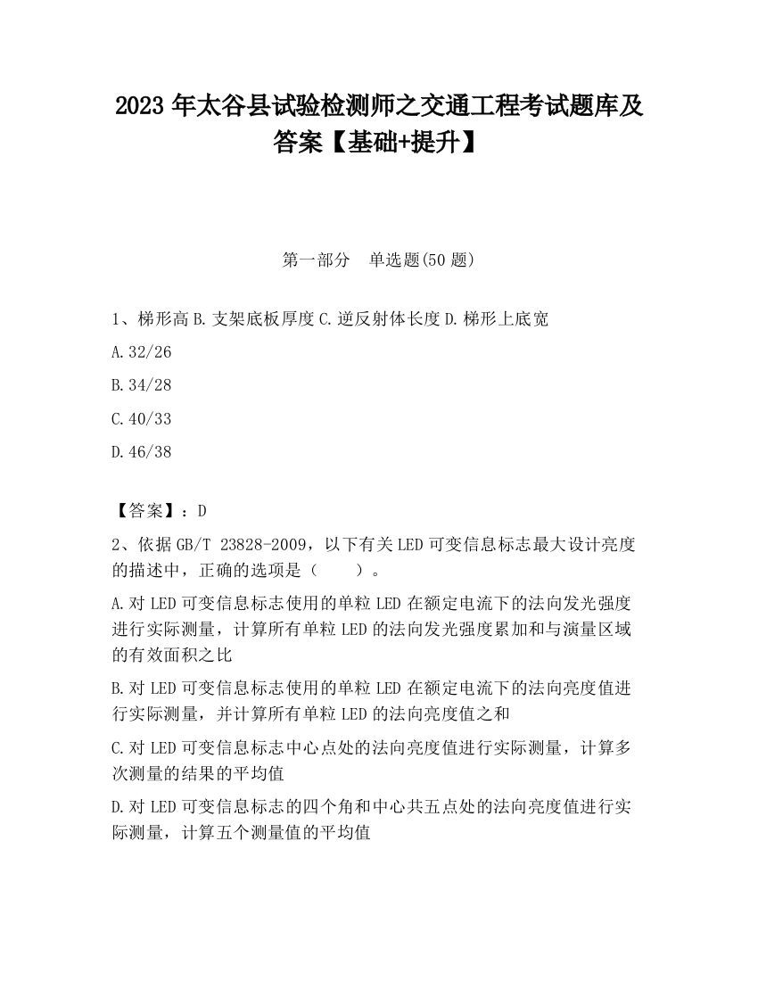 2023年太谷县试验检测师之交通工程考试题库及答案【基础+提升】