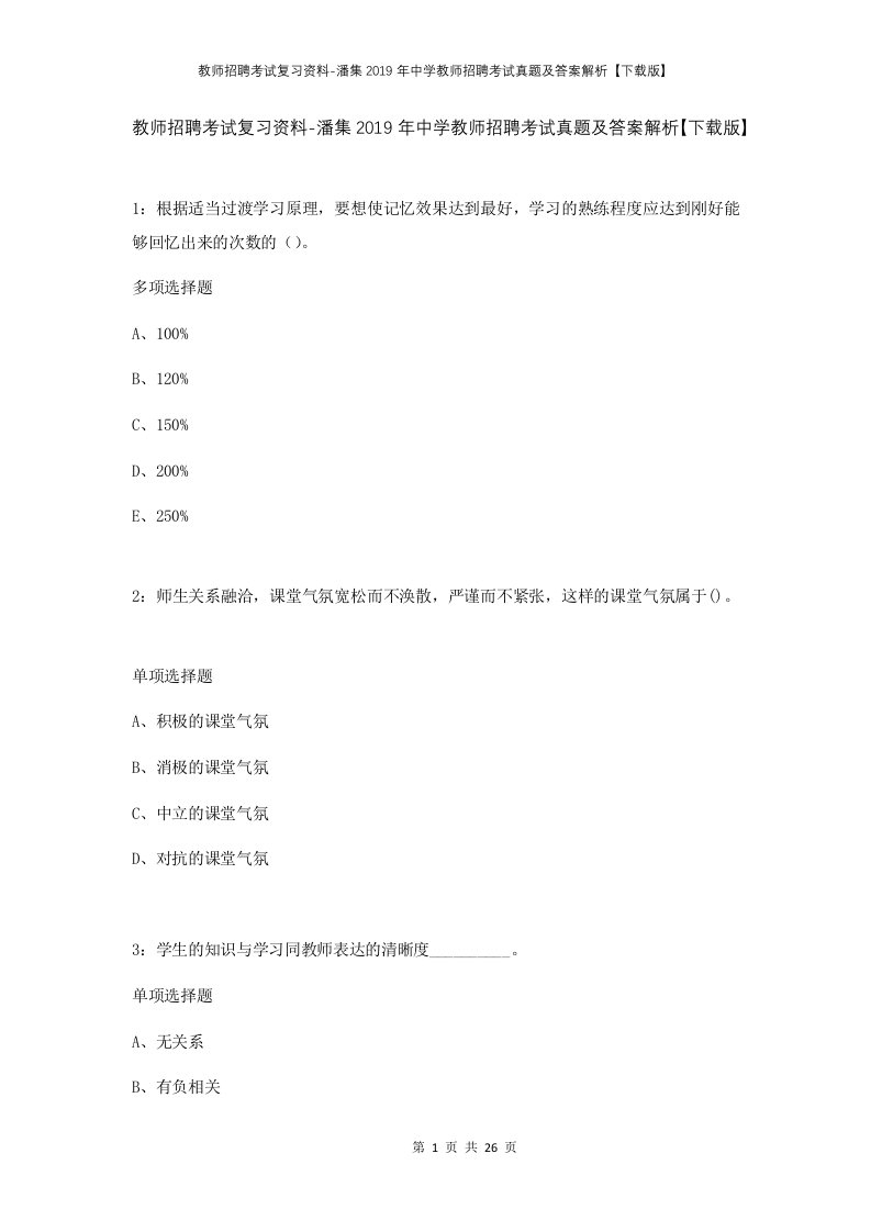 教师招聘考试复习资料-潘集2019年中学教师招聘考试真题及答案解析下载版