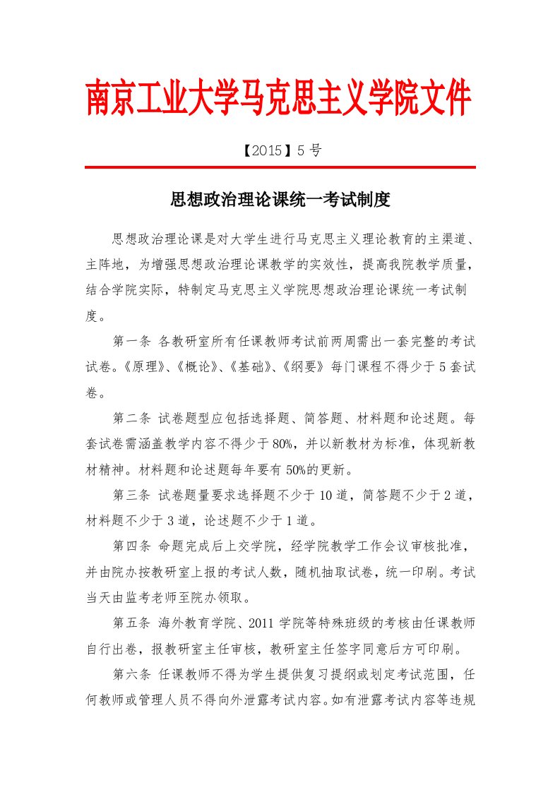 南京工业大学马克思主义学院文件