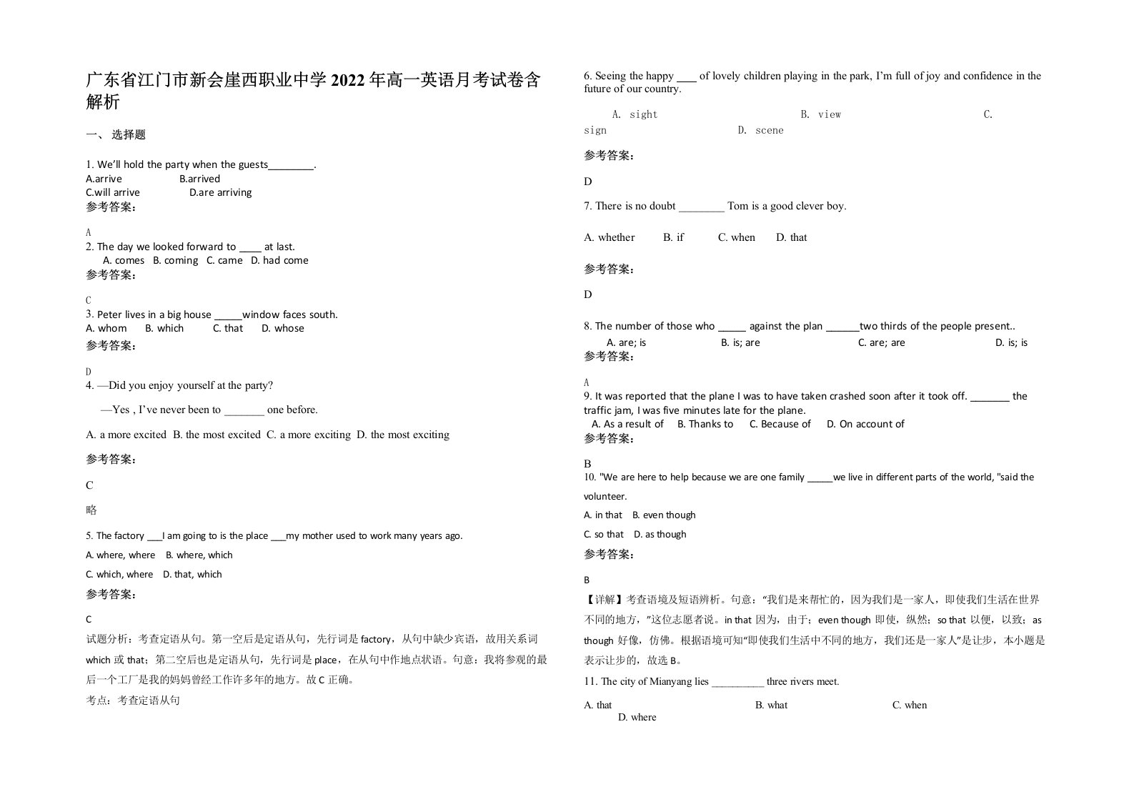 广东省江门市新会崖西职业中学2022年高一英语月考试卷含解析